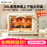 小熊（Bear）【价保618】电烤箱 20L家用大容量多功能 上下独立控温 机械操控 多层烤位 烘焙易操作DKX-J20D1