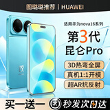 图璐璐【昆仑玻璃】适用华为nova16pro钢化膜nova16手机膜nova15ultra全胶ar增透16u全屏14ultra覆盖防摔 买一送一【高清款】三代昆仑丨HDR原画丨原屏手感 华为 nova