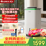 格力（GREE）境立方四合一家用除湿机/加湿器/空气净化器除甲醛/干衣机梅雨季抽湿器APP智控KJ200G-B01