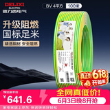 德力西（DELIXI）电线电缆 ZC-BV4平方 阻燃单芯单股铜线 铜芯电线100米黄绿地线 