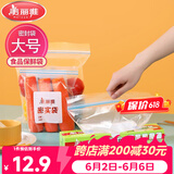 美丽雅密封袋大号 食品保鲜袋15只冰箱储物收纳冷冻分装一次性自封袋
