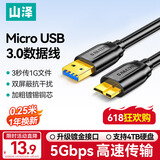 山泽移动硬盘数据连接线0.25米 Micro USB3.0高速传输 支持西数希捷东芝硬盘盒连接线  UM-025