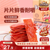 三只松鼠手撕肉脯原味400g/420g 量贩装 休闲零食靖江风味猪肉干端午送礼