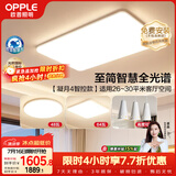欧普照明（OPPLE）全光谱护眼吸顶灯客厅灯智能LED照明灯具简约现代大气套餐6包安装