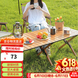 奇晟铭源LC-0137户外桌椅便携折叠蛋卷桌野餐庭院桌120*60原木色