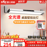 雷士（NVC）阅读壁挂台灯超大发光面全光谱护眼学生儿童学习宿舍专用书桌无座