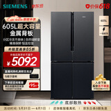 西门子（SIEMENS）605升十字对开门四开门冰箱家用 大容量风冷无霜 精准保鲜 分区冷冻 一级能效 KC97E1549C