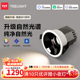 Yeelight智能筒射灯W1防眩无主灯天花板客厅过道走廊嵌入式led照明灯具 【10只装】射灯W1