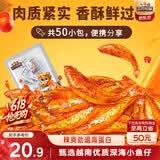 三只松鼠小鱼仔香辣味350g/50包 鱼干即食海鲜海味零食肉食休闲小吃无污染