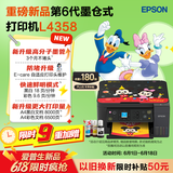 爱普生（EPSON）【6代新品】L4358墨仓式彩色无线AI学习打印机一体机家用/办公L4266/L4268升级自动双面/液晶屏/黑