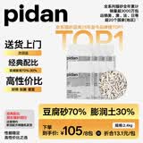pidan混合豆腐猫砂 除臭结团经典款豆腐膨润土皮蛋猫砂2.4kg*8包