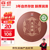 大益TAETEA茶叶普洱茶熟茶玉华浓饼茶357g/饼 自饮口粮茶中华老字号