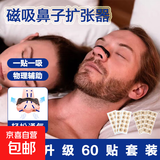 磁吸鼻贴鼻腔呼吸扩张器外置打鼾憋气鼻塞物理通气男女磁性鼻带夹 黑色【鼻夹4+手持器1+弧贴30+圆贴30】