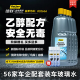 德联（DELIAN）汽车玻璃水去油膜雨刮水特斯拉奔驰奥迪宝马大众专用原厂清洗液剂 0℃ 2L*4瓶