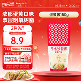 丘比沙拉酱 蛋黄酱 150g*1瓶 调味品 水果蔬菜沙拉果酱美乃滋