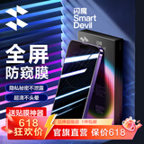 闪魔 适用苹果14钢化膜iphone14promax手机膜14pro高清抗指纹14plus防爆防摔保护膜 【防窥护隐私】1片+神器 苹果14ProMax