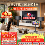 威斯汀【价保618】家庭ktv音响套装唱歌全套设备点歌机一体卡拉ok影院家用客厅全新升级108音箱套装 套装八｜【专业效果器】音效拉满