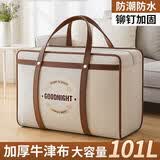 八海鸟收纳袋被子牛津布101L衣服棉被收纳整理搬家打包袋行李袋铆钉加固