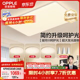 欧普照明（OPPLE）护眼吸顶灯客厅大灯可调色高显指LED照明简约灯具灯饰套餐5包安装