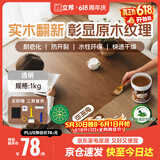 立邦水性木蜡油漆清漆防腐木器漆户外环保实木家具漆翻新1kg 透明色