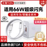 亿智【正品】适用华为充电器120W100w88W66w超级闪充mate80X7快充pura畅享头线pro荣耀nova手机type-c 66W超快充【1米套装】官新正品 Mate70/60/50/40U