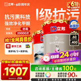 立邦【价低头部主播】荷净抗污抗甲醛五合一54L/约75kg可调色
