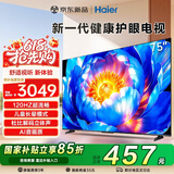 海尔（Haier）电视S30D 120HZ高刷4K超高清 语音控制智能 大内存WIFI6科技护眼 学习游戏家用电视机一级能效 75英寸 26款【S30D】120HZ高刷 AI音画质 咨询领惊喜