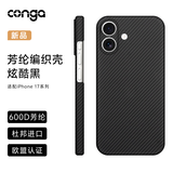 CONGA适用苹果17手机壳iphone17凯夫拉芳纶纤维保护套全包超薄硬壳防摔散热细纹精孔