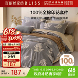 百丽丝水星家纺出品床上四件套纯棉100%全棉四件套床品被套床单套件1.5m床