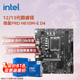 英特尔（Intel）12/13代酷睿CPU 微星H610主板CPU套装 板u套装 微星 PRO H610M-E D4 i5-12600K 盒装【有核显】