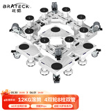 Brateck北弧 洗衣机底座 冰箱底座架 洗衣机支架滚筒洗衣机托架移动架垫高架子海尔小天鹅西门子美的WM12D
