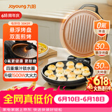 九阳（Joyoung）0氟家用电饼铛 三明治机早餐机1500W大火力煎烤机烙饼机双面加热悬浮设计 30K09