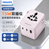 飞利浦（PHILIPS）15W出国全球通用转换插头国际旅行转换器插座英欧美澳标德国日本新加坡香港适用含USB两孔单侧插粉