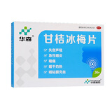 华森 甘桔冰梅片 0.2g*36片/盒 清热开音 风热犯肺引起的失音声哑;咽痛、咽干灼热、咽粘膜充血等