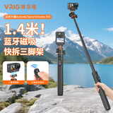 VRIG唯乐格适用大疆Action6/5Pro/4磁吸快拆1.4米蓝牙遥控自拍杆三脚架拍照手柄运动相机配件手持延长杆