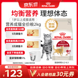 皇家成猫猫粮 营养均衡 F32 通用粮 1-7岁 2KG