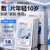 OHBT胶原蛋白面膜40片抗皱紧致抗衰老补水美淡白斑去黄气暗沉提亮肤色