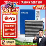 澳麟活性炭空调滤芯滤清器/比亚迪秦Pro 1.5L/1.5T燃油版