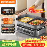 苏泊尔（SUPOR）智能分区鸳鸯电火锅 火锅专用锅 多功能家用分体式涮肉电煮锅 8L多用途电热锅 H80FC981Y