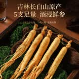 半山农 人参酒浸保鲜人参35克 东北特产泡酒煲汤药材送长辈父母高档礼品