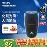 飞利浦【价保618】电动剃须刀经典便携款 自研磨刀片刮胡刀 父亲节男士生日礼物送男生老公父亲 PQ190/16