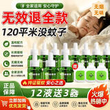 千居惠【3器+12液】电蚊香液无味防叮咬孕婴可用家用驱蚊液长效灭蚊子
