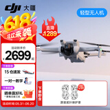 大疆（DJI）Mini 3 入门优选航拍无人机 迷你续航飞行器 适配高清带屏遥控器 智能高清拍摄 Mini 3 畅飞（带屏三电）【赠原装保护罩】 【超值推荐】两年版随心换（推荐528元）
