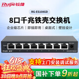 锐捷8口千兆接入交换机 RG-ES108GD 八口企业级铁壳非网管桌面型分流器 办公家用宿舍即插即用分线器