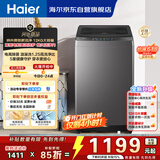 海尔（Haier）全自动波轮洗衣机 12KG大容量 直驱变频  家用出租 抗菌除螨 家电国家补贴以旧换新XQB120-BZ2KJ1