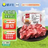 皓月 原切牛肋排4斤 国产谷饲带骨肉 烤肉焖炖食材 生鲜牛肉 源头直发
