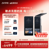 科大讯飞双屏翻译机2.0 多语种离线翻译器 同声字幕翻译 行业翻译 出国随身旅游口语实时翻译