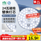 雷士（NVC）led灯盘吸顶灯替换灯芯灯板圆形磁吸模组灯管灯条24瓦白光6500K