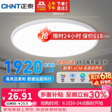 正泰吸顶灯LED卧室灯阳台过道灯具超薄三防灯白光高亮灯饰24W正白光