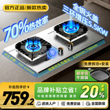 樱花帝王煤气灶双灶具嵌入式家用猛火燃气灶天然气大火力液化气罐装台式炉 (天然气）全铜三环定时+增压5.5KW一体厚不锈钢